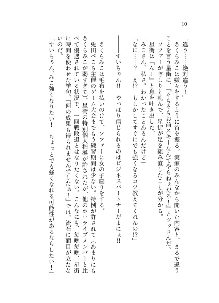 (予約受付中)【ホロクル12th新刊】【みこめっとラブコメ短編集】すいちゃん、みこちゃんのこと甘やかしすぎ!
