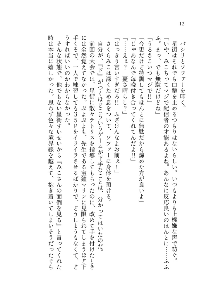 (予約受付中)【ホロクル12th新刊】【みこめっとラブコメ短編集】すいちゃん、みこちゃんのこと甘やかしすぎ!