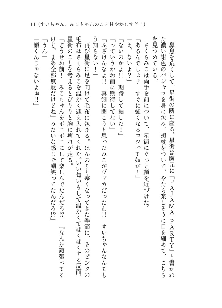 (予約受付中)【ホロクル12th新刊】【みこめっとラブコメ短編集】すいちゃん、みこちゃんのこと甘やかしすぎ!