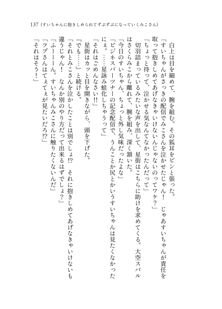 (予約受付中)【ホロクル12th新刊】【みこめっとラブコメ短編集】すいちゃん、みこちゃんのこと甘やかしすぎ!