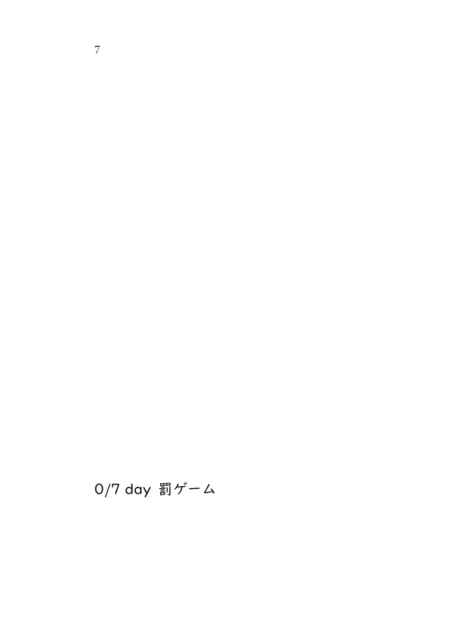 (電子書籍版) 罰ゲームで同居してそのままお付き合いをするみこめっと