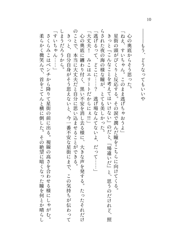 (電子書籍版) ビジネス駆け落ちして幸せになるみこめっと