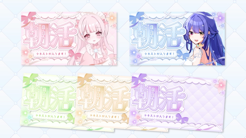 【朝活用】サムネイル素材 【Vtuber・配信者向け】