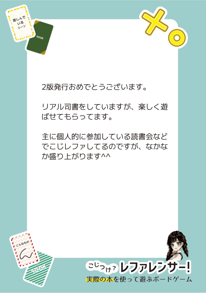 こじつけ?レファレンサー!