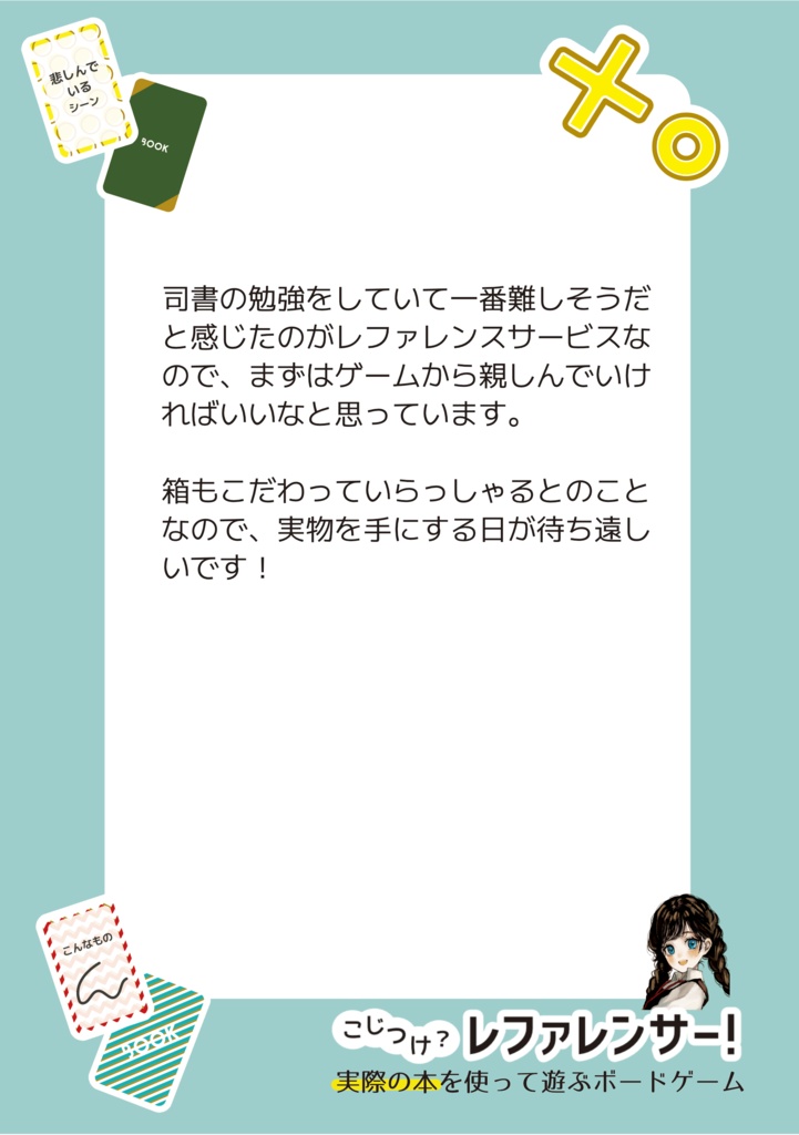 こじつけ?レファレンサー!