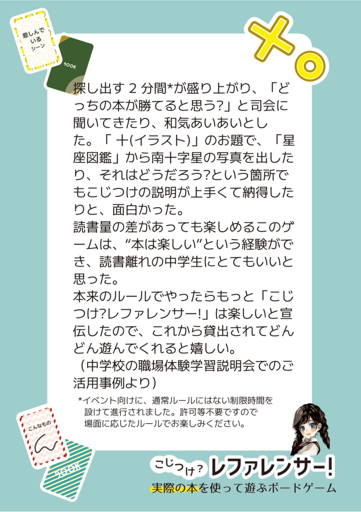 こじつけ?レファレンサー!