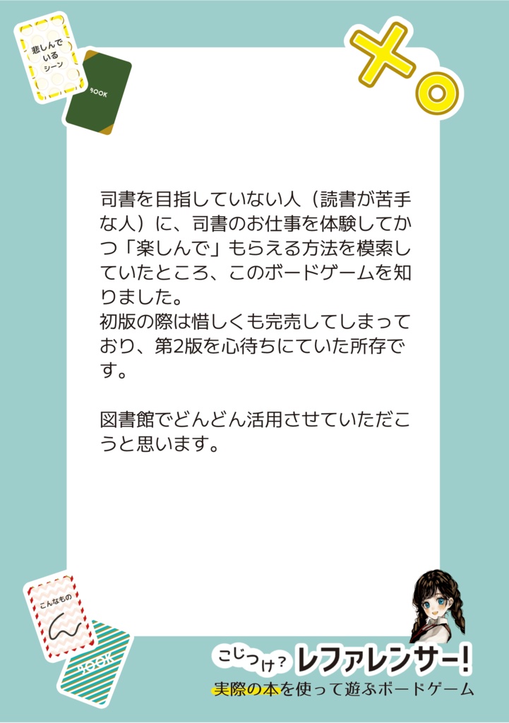 こじつけ?レファレンサー!