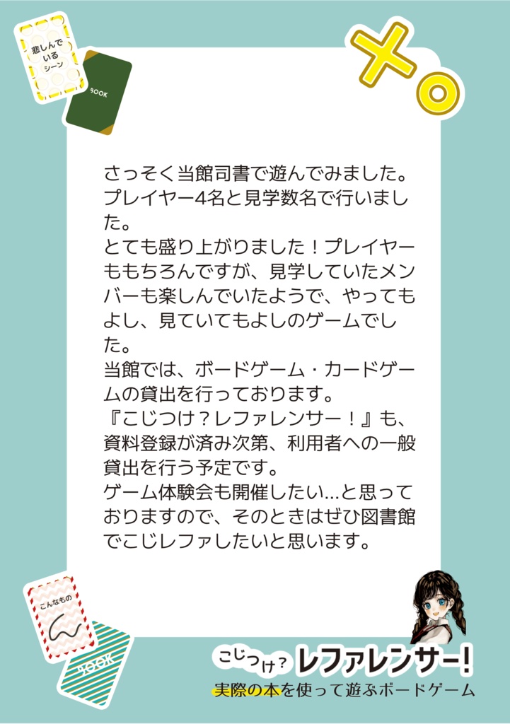 こじつけ?レファレンサー!