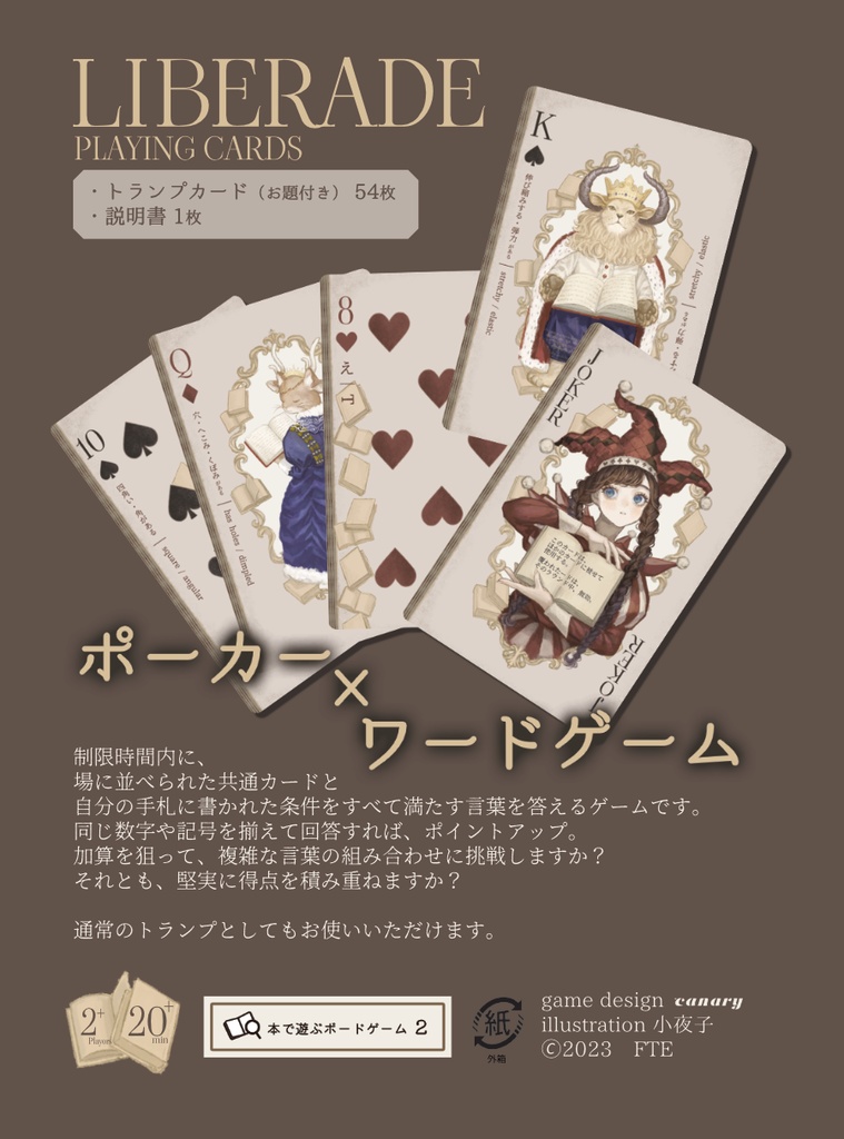 Liberade(リベレード)