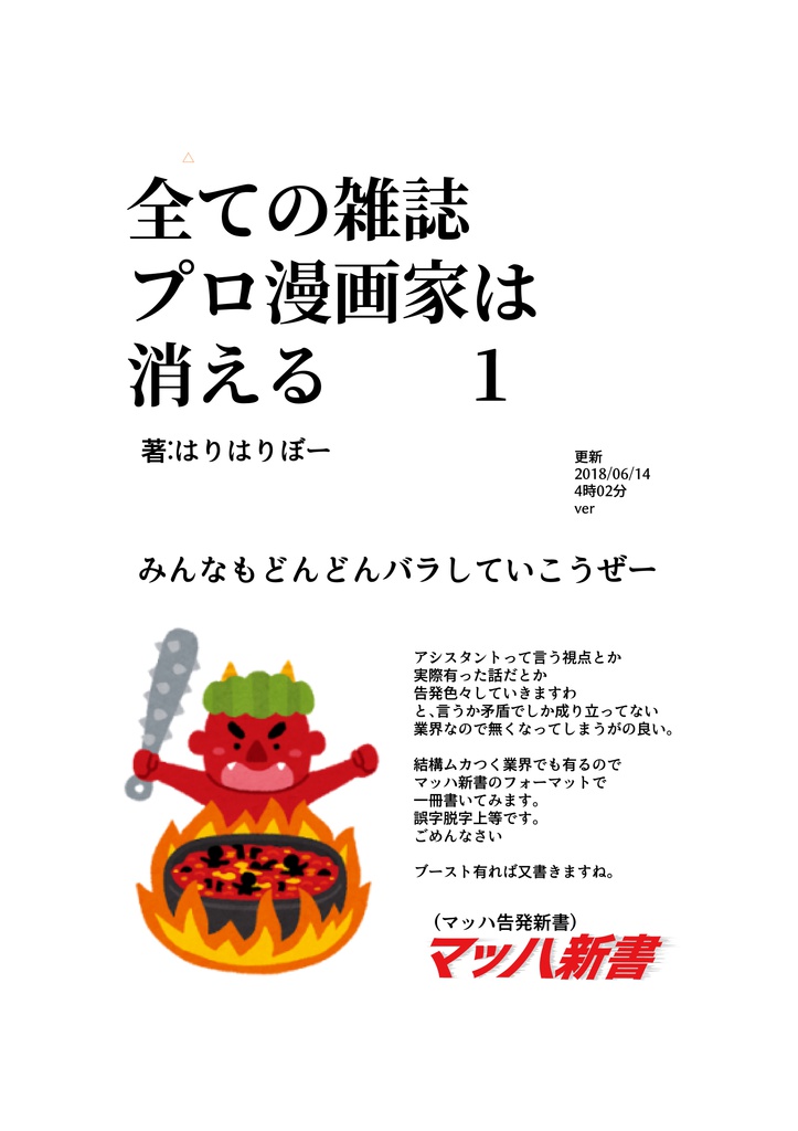 全ての雑誌 プロ漫画家は 消える01