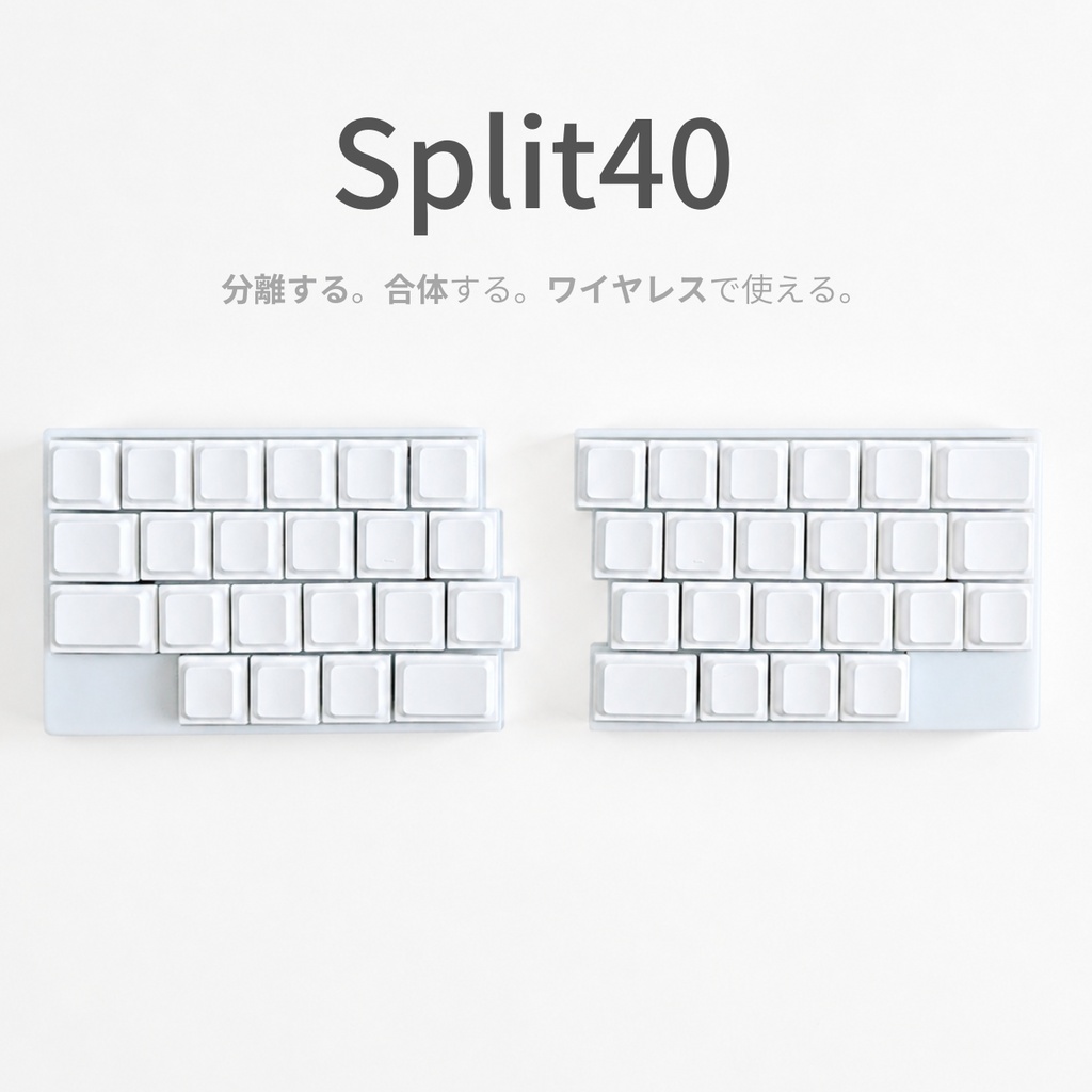 Split40 40% ワイヤレス 分割キーボード ロープロファイル ロウスタッ