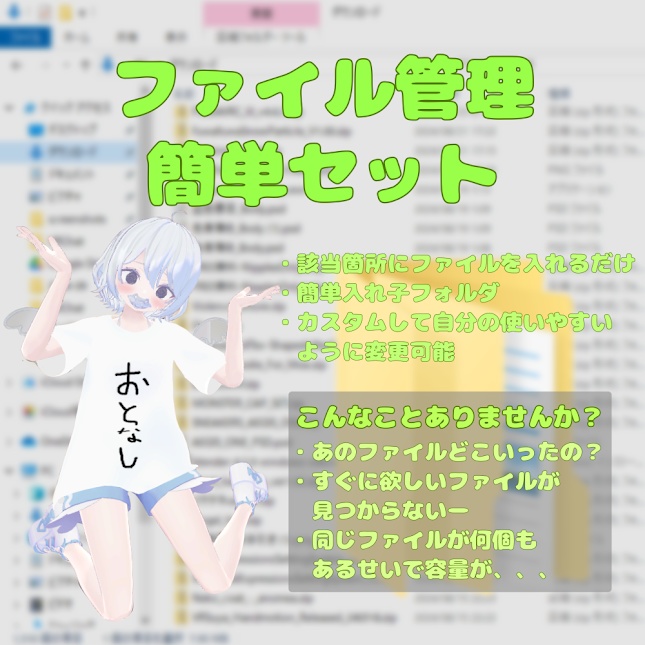 ファイル管理簡単セット(おとなし工房)