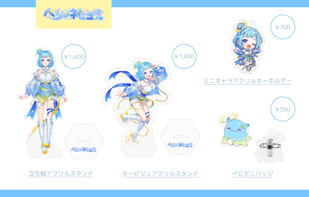 活動1周年記念グッズ