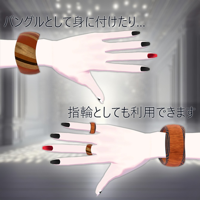 【VRChat向け】WoodRing