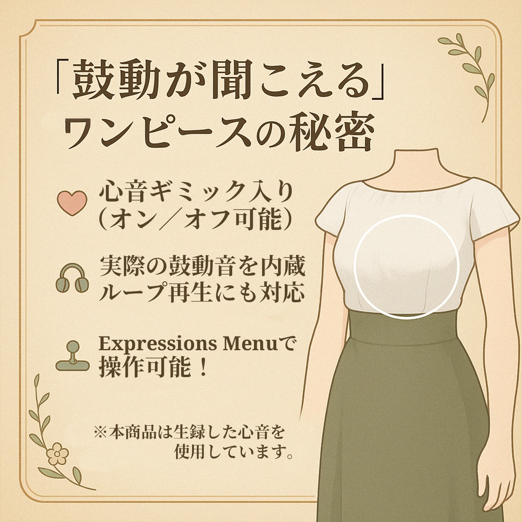 『鼓動が聞こえる』ワンピース