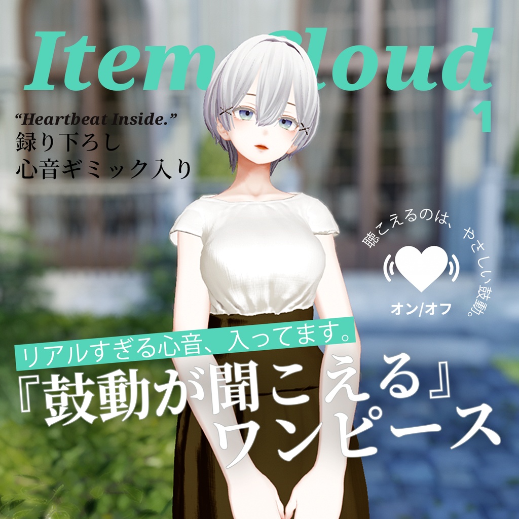 『鼓動が聞こえる』ワンピース