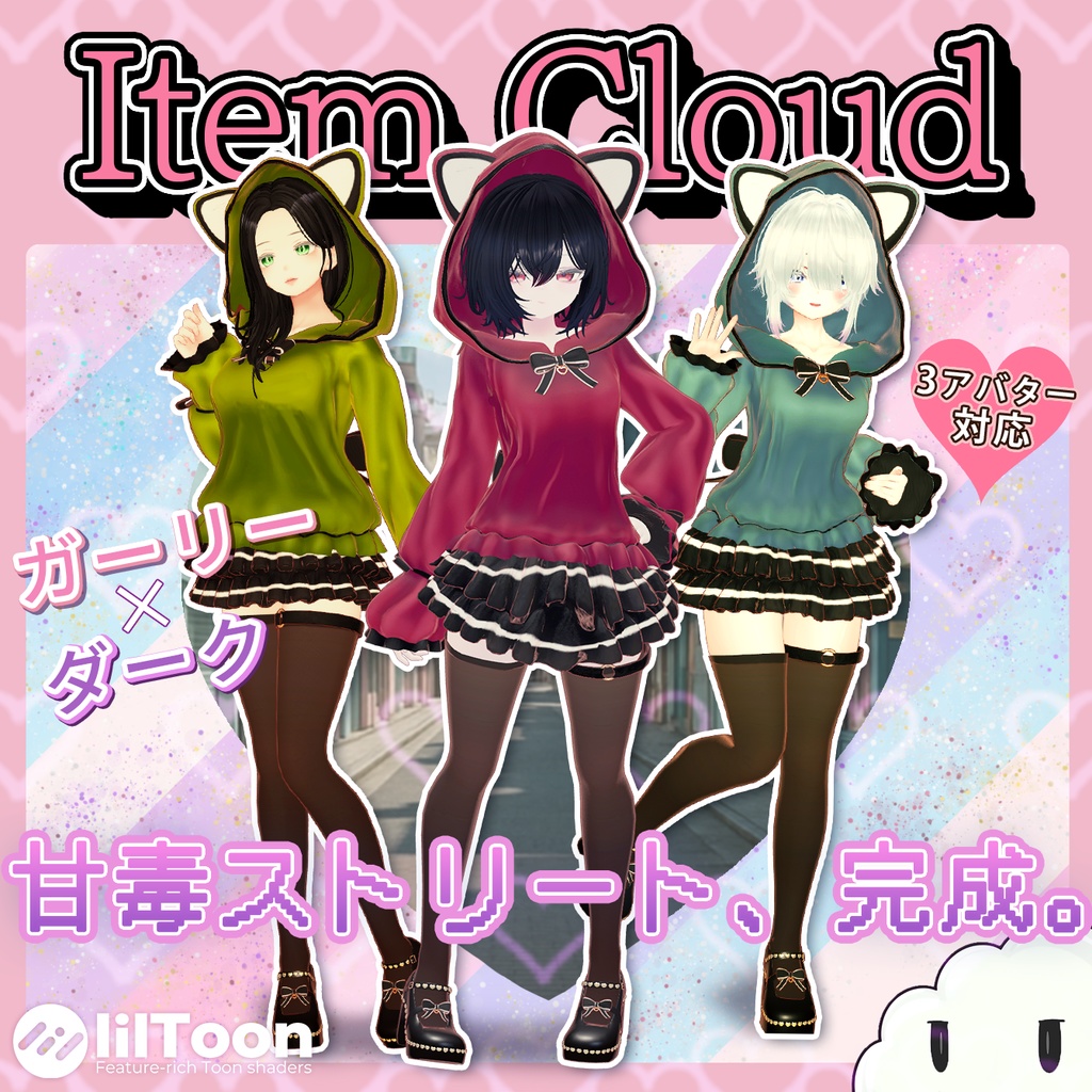 甘毒フーディ（猫耳×フリル）｜VRChat衣装｜3アバター対応｜11色