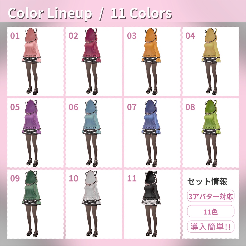 甘毒フーディ(猫耳×フリル)|VRChat衣装|3アバター対応|11色