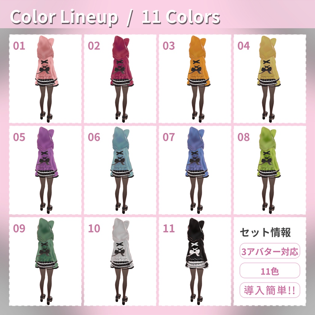 甘毒フーディ(猫耳×フリル)|VRChat衣装|3アバター対応|11色