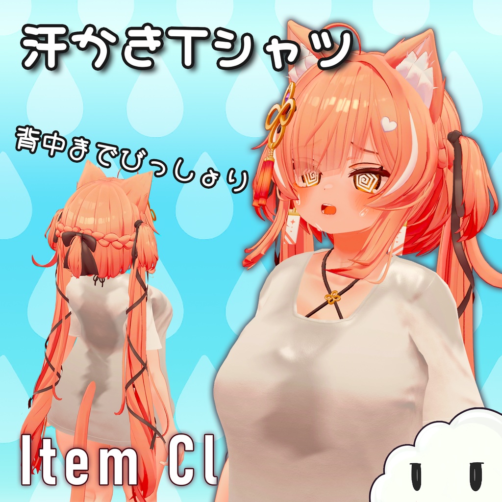 【イチゴちゃん対応】汗かきTシャツ【全５パターン】