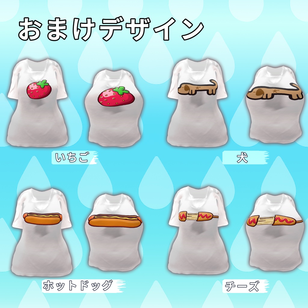 【イチゴちゃん対応】汗かきTシャツ【全5パターン】