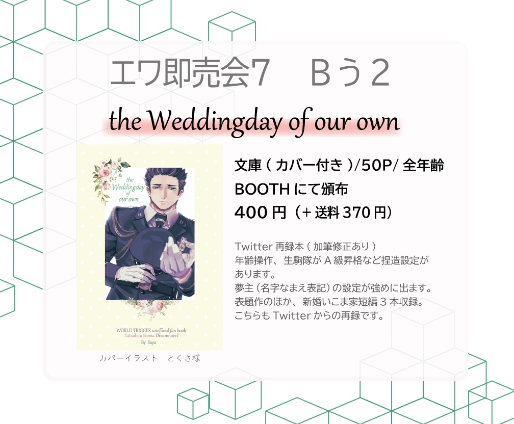 The Weddingday Of Our Own Jade さや Booth