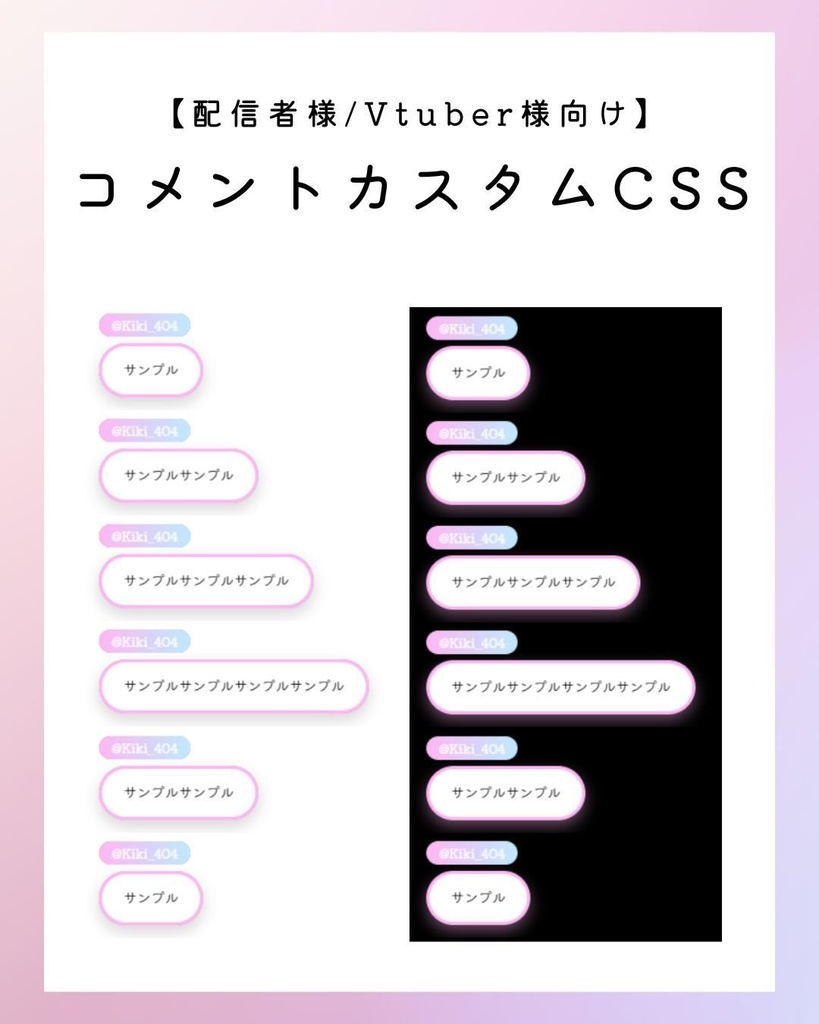 【YouTube用】コメントカスタムCSS【配信者様/Vtuber様向け】