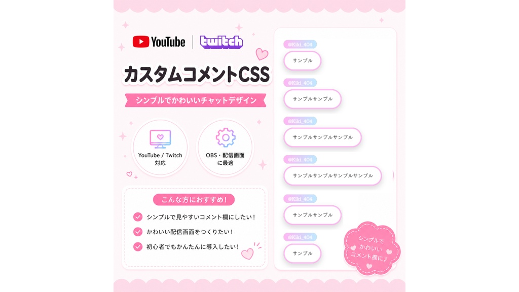 【YouTube / Twitch用】コメントカスタムCSS【配信者様/Vtuber様向け】