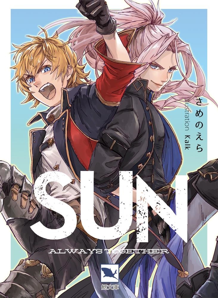 SUN