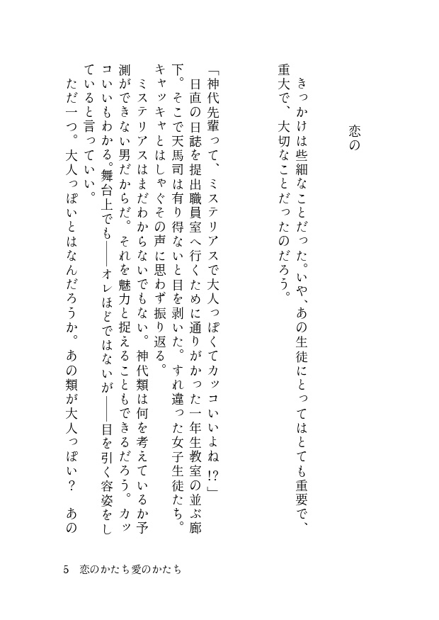 恋のかたち愛のかたち