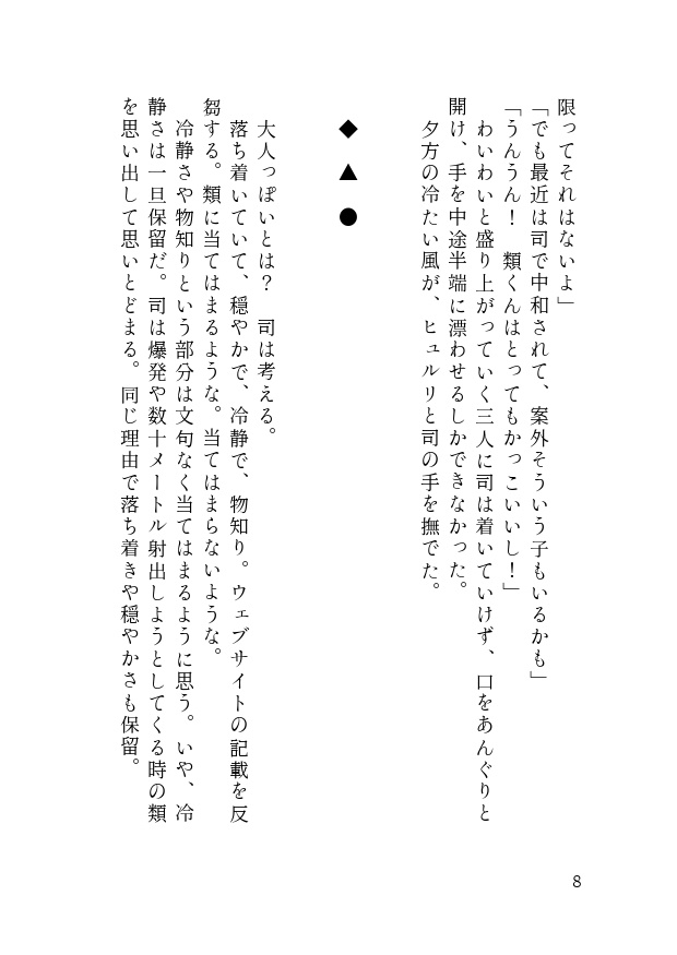 恋のかたち愛のかたち