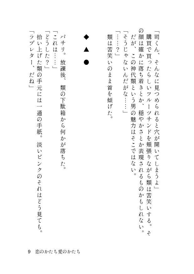 恋のかたち愛のかたち