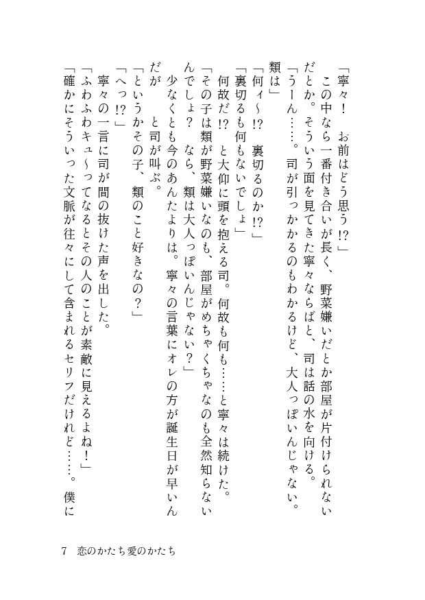 恋のかたち愛のかたち