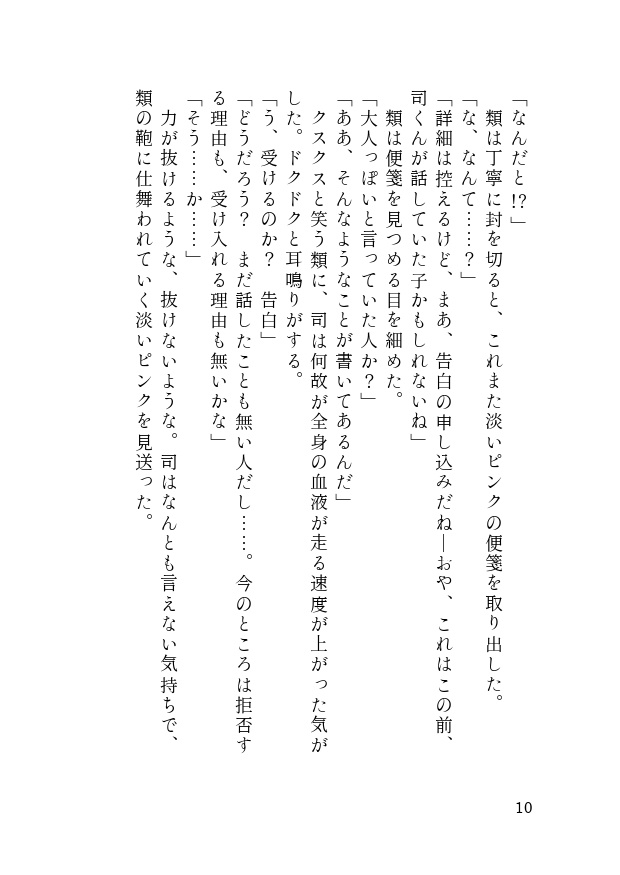 恋のかたち愛のかたち