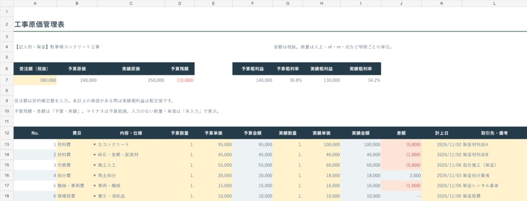 【外構工事向け】見積書・請求書・原価管理表 Excelテンプレート3点セット