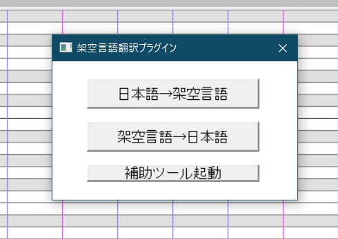 [無料有]架空言語翻訳プラグイン