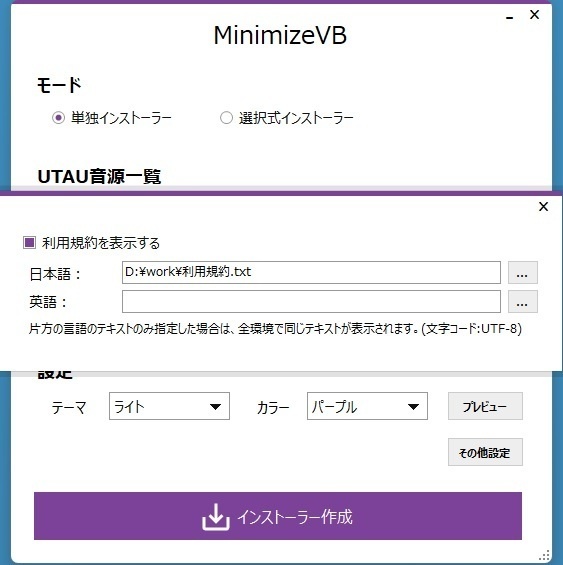 【無料有】UTAU音源 最小化ツール:MinimizeVB