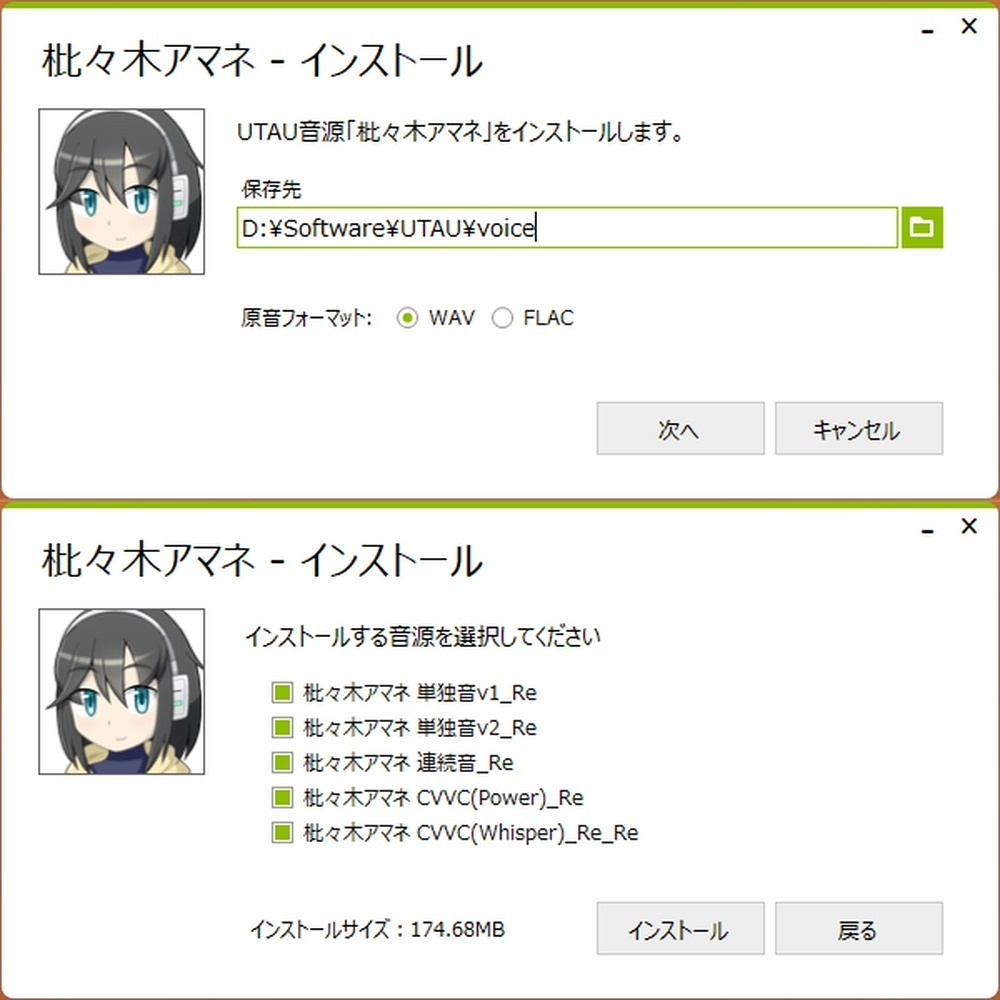 【UTAU音源】枇々木アマネ - インストーラー版