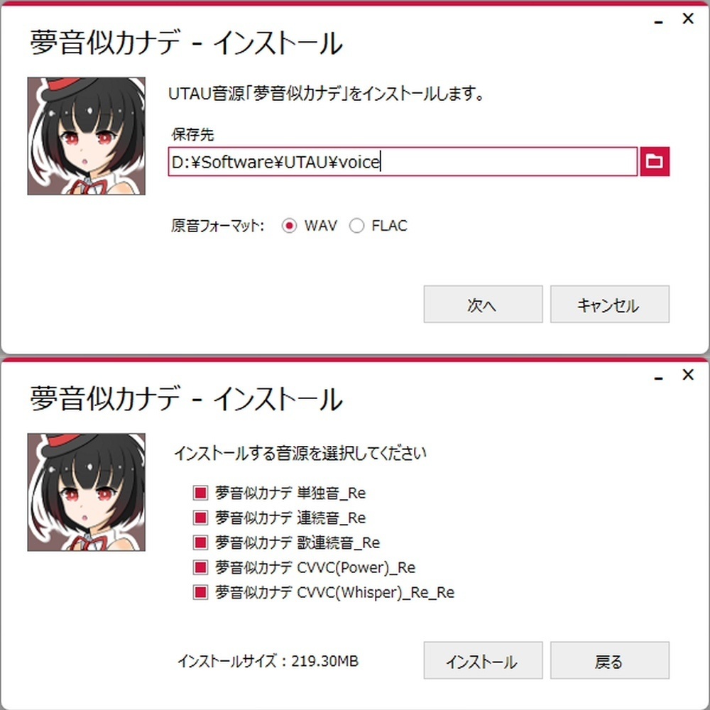 【UTAU音源】夢音似カナデ - インストーラー版
