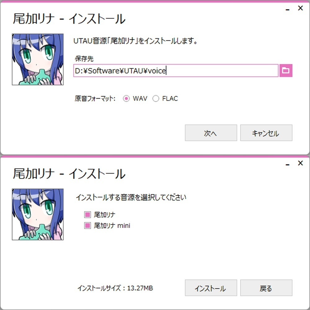 【UTAU音源】尾加リナ - インストーラー版