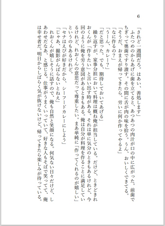 【いずレオ】月の夜には一皿の愛を