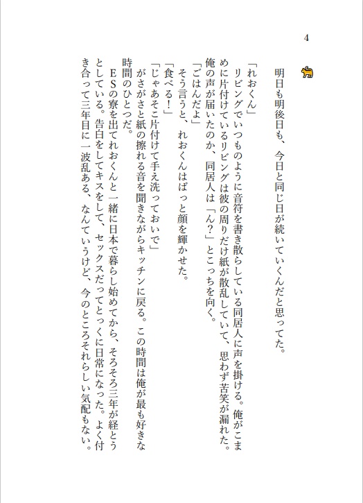 【いずレオ】月の夜には一皿の愛を