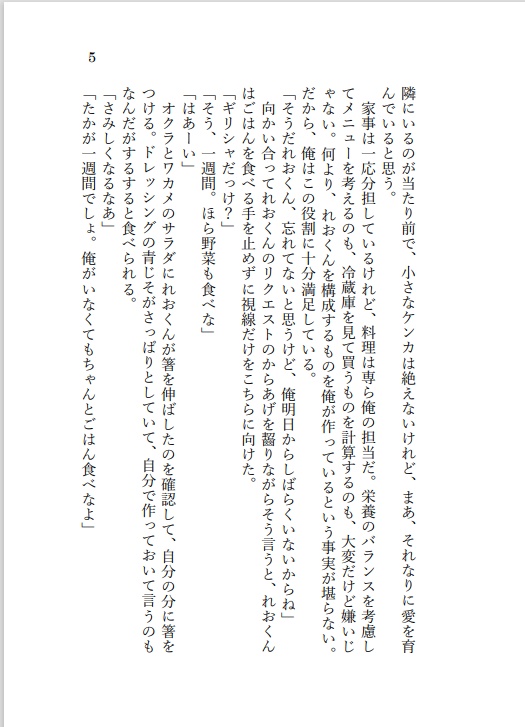 【いずレオ】月の夜には一皿の愛を