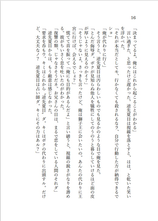 【左右不定】噓つき魔女は恋をする