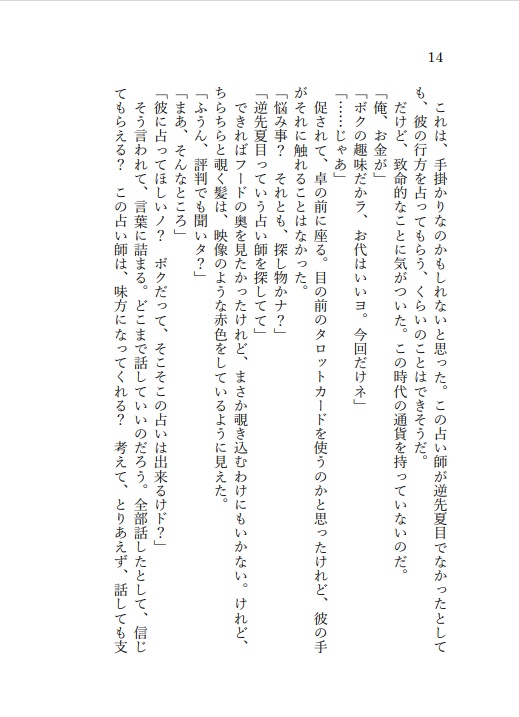 【左右不定】噓つき魔女は恋をする