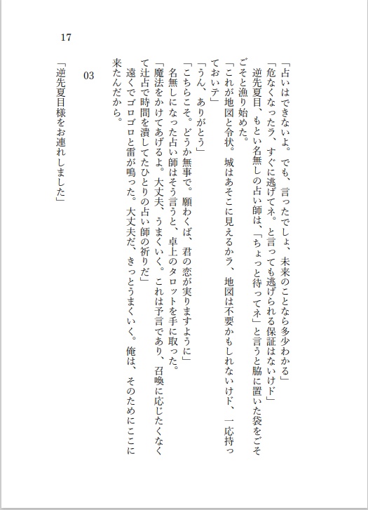 【左右不定】噓つき魔女は恋をする