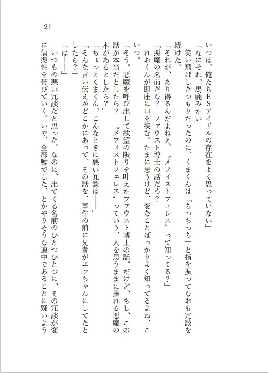 【レオいず】悪魔は薄荷の味をしていた