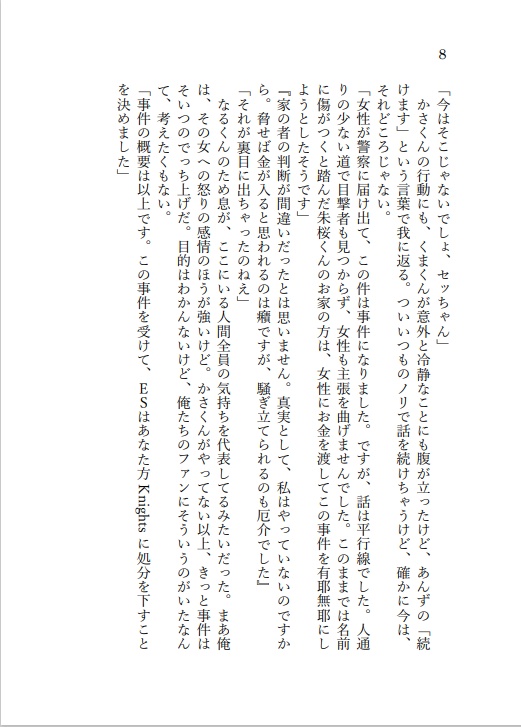【レオいず】悪魔は薄荷の味をしていた