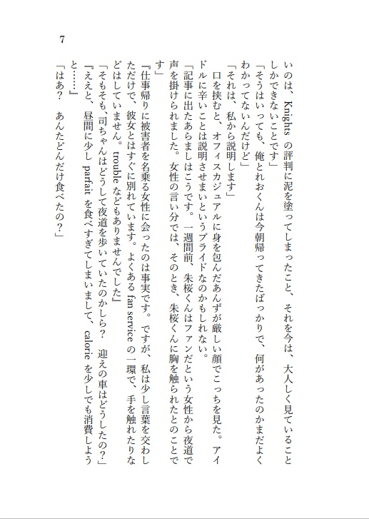【レオいず】悪魔は薄荷の味をしていた