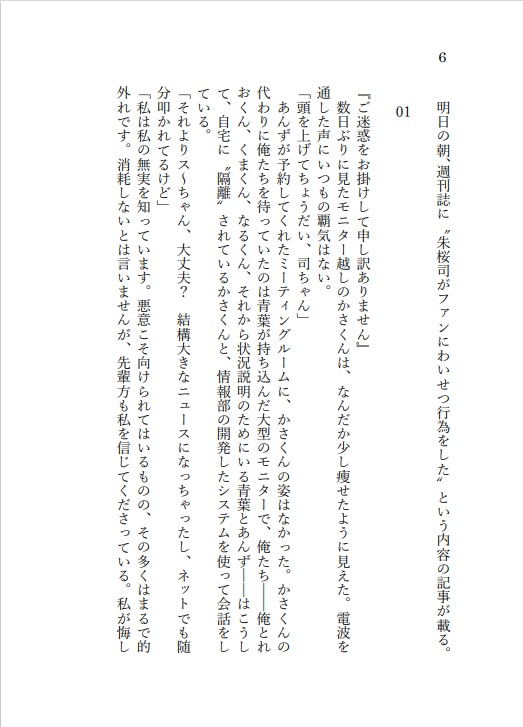 【レオいず】悪魔は薄荷の味をしていた